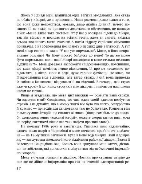 9 місяців щастя. Посібник для вагітних (доповнене й оновлене видання) 10311017601 фото