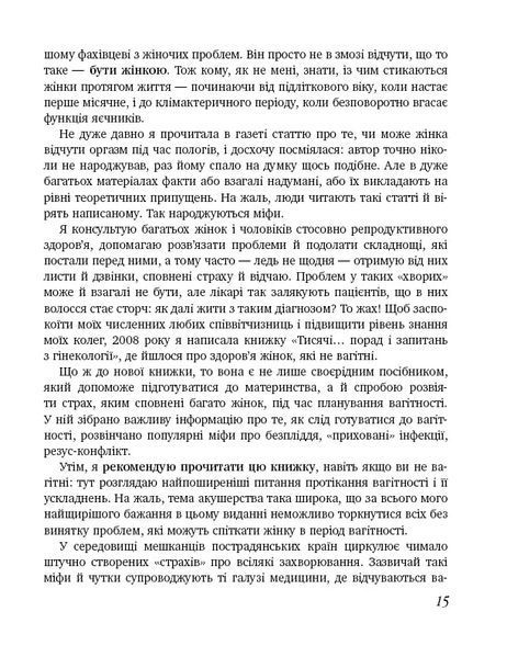 9 місяців щастя. Посібник для вагітних (доповнене й оновлене видання) 10311017601 фото