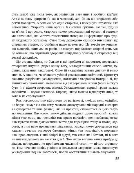 9 місяців щастя. Посібник для вагітних (доповнене й оновлене видання) 10311017601 фото