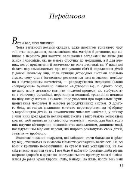 9 місяців щастя. Посібник для вагітних (доповнене й оновлене видання) 10311017601 фото