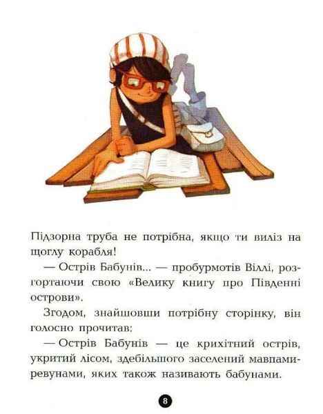 Острів Дракона. Банда піратів. Книга 6 1031161456 фото