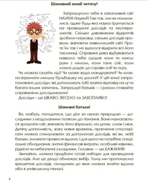 Цікаві домашні досліди 10311008767 фото