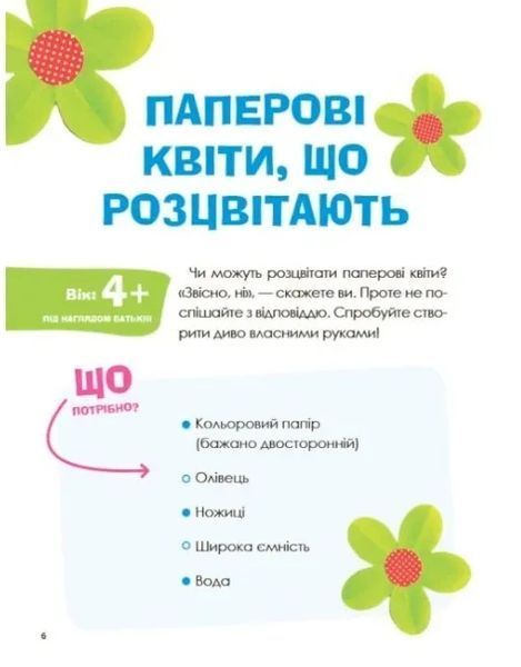 Цікаві домашні досліди 10311008767 фото