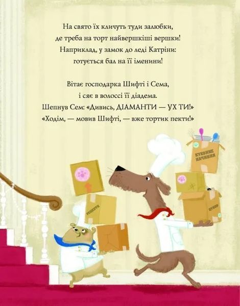 Шифті Вдаха і Сем Невловись. Зниклі діаманти. Книга 3 10311012794 фото