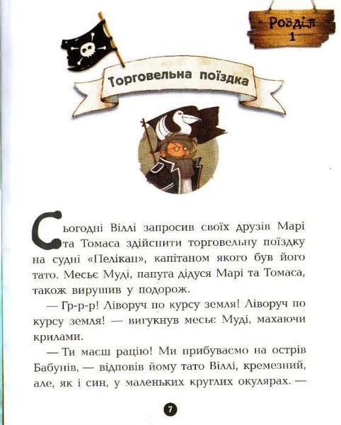 Острів Дракона. Банда піратів. Книга 6 1031161456 фото