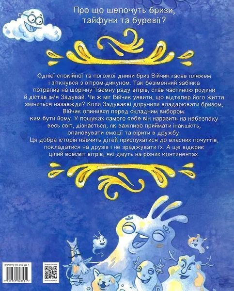 Таємна рада вітрів 10311016918 фото