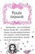 Айседора Мун запрошує на день народження 1031162296 фото 4