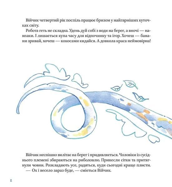 Таємна рада вітрів 10311016918 фото