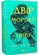 Двір шипів і троянд. Книга 2. Двір мороку і гніву 10311028402 фото 1