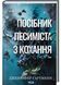 Посібник песиміста з кохання 10311032567 фото 1