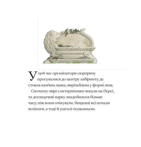 Історії парку Персі. Таємна стежка 10311015069 фото