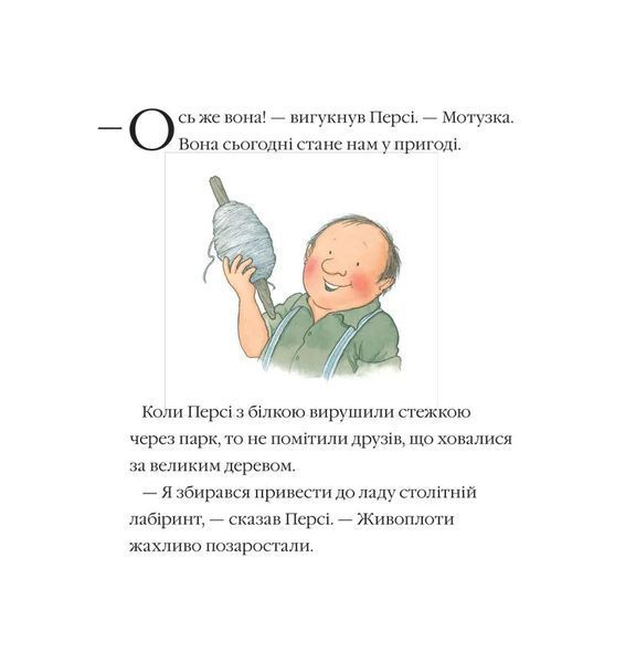 Історії парку Персі. Таємна стежка 10311015069 фото