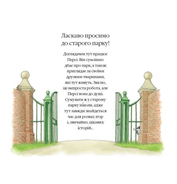 Історії парку Персі. Таємна стежка 10311015069 фото