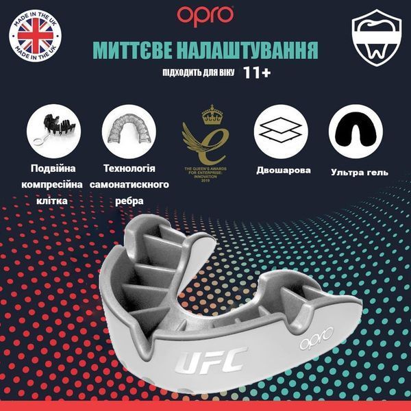 Капа OPRO Silver UFC доросла (вік 11+) White/Silver (ufc.102514003) UFC_Silver_Wh/Sil фото