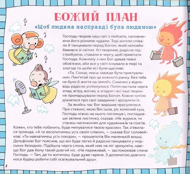 Десять Божих заповідей. Історії для дітей 10311018800 фото