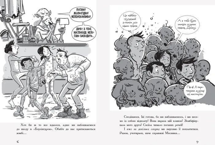 Останні підлітки на Землі й опівнічний клинок. Книга 5 10311005483 фото