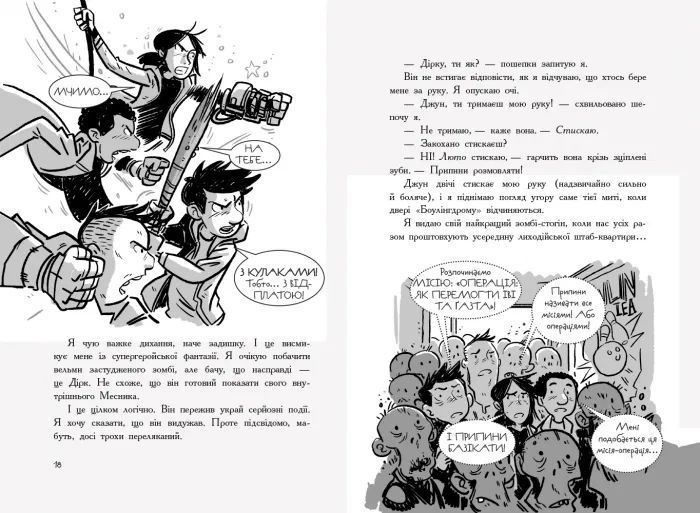 Останні підлітки на Землі й опівнічний клинок. Книга 5 10311005483 фото