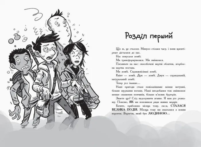 Останні підлітки на Землі й опівнічний клинок. Книга 5 10311005483 фото