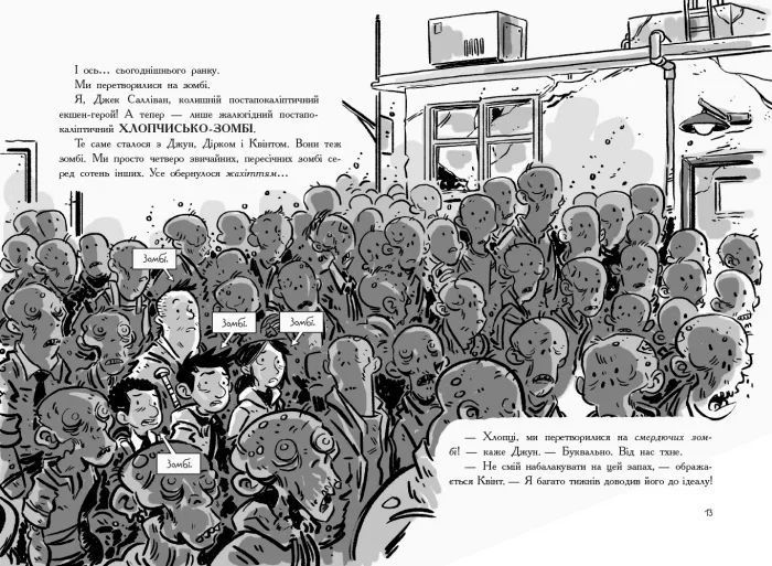 Останні підлітки на Землі й опівнічний клинок. Книга 5 10311005483 фото