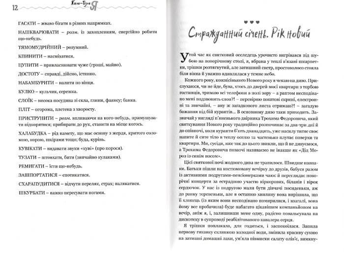 Жила-була я 1031148039 фото