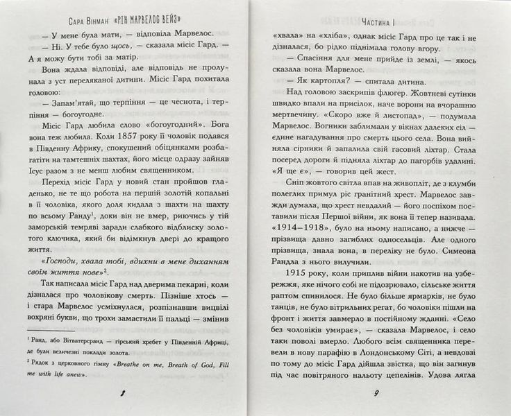Рік Марвелос Вейз (м'яка обкладинка) 10311000947 фото