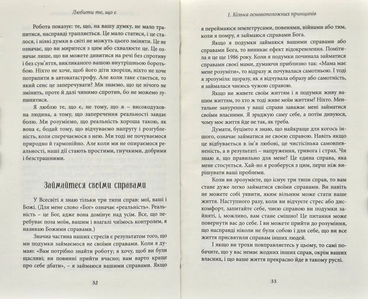 Любити те, що є 1031171899 фото