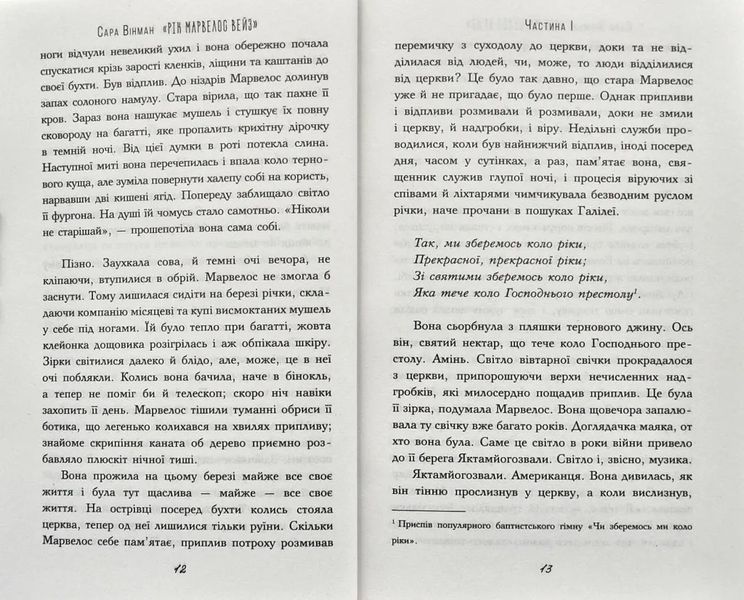 Рік Марвелос Вейз (м'яка обкладинка) 10311000947 фото
