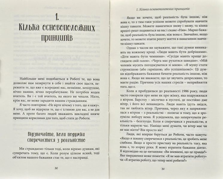 Любити те, що є 1031171899 фото