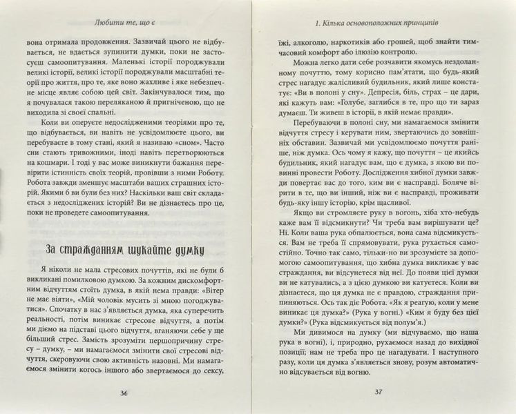Любити те, що є 1031171899 фото
