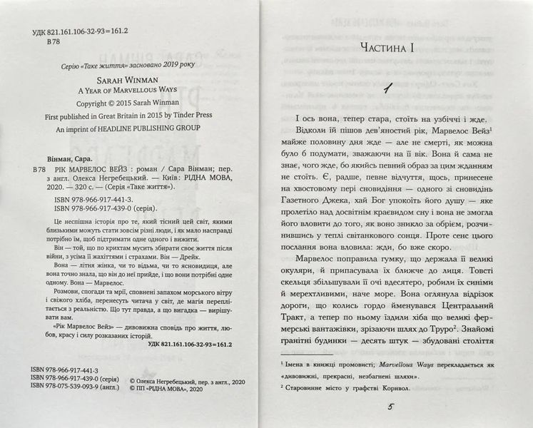 Рік Марвелос Вейз (м'яка обкладинка) 10311000947 фото