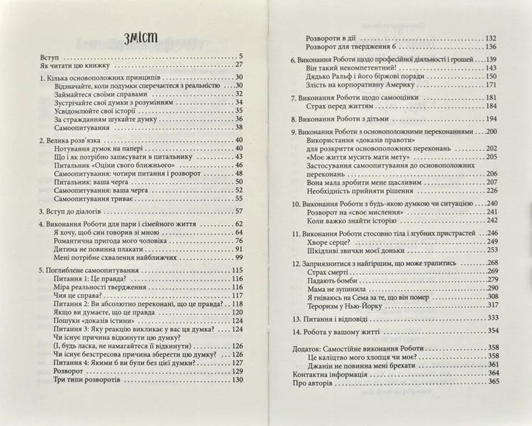 Любити те, що є 1031171899 фото