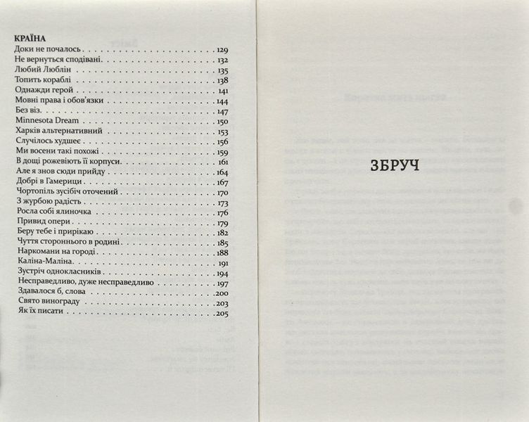 Країна за Збручем 1031169528 фото