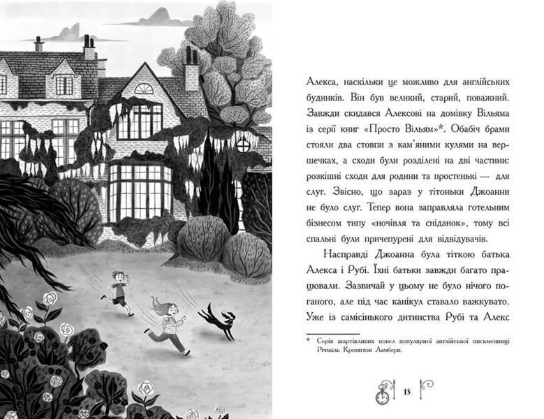 Гонитва у часі 10311012307 фото