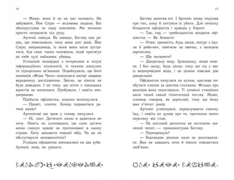 Артеміс Фаул. Код вічности. Книга 3 (м'яка обкладинка) 10311009854 фото