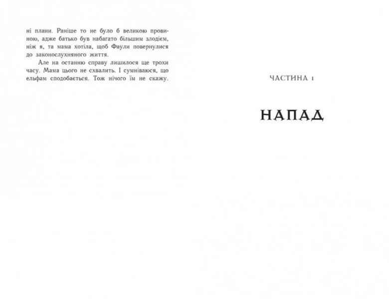 Артеміс Фаул. Код вічности. Книга 3 (м'яка обкладинка) 10311009854 фото
