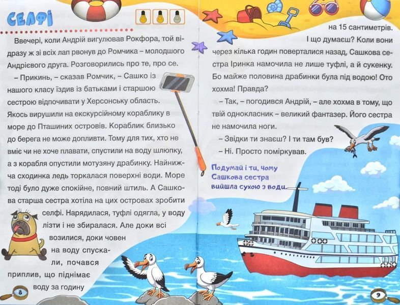 Сходинки до знань. Детективні історії 1031171591 фото