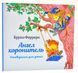 Ангел хоронитель. Оповідання для дітей 10311007088 фото 1