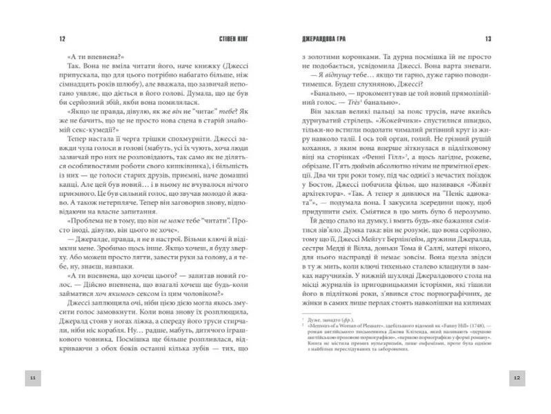 Джералдова гра 10311013280 фото