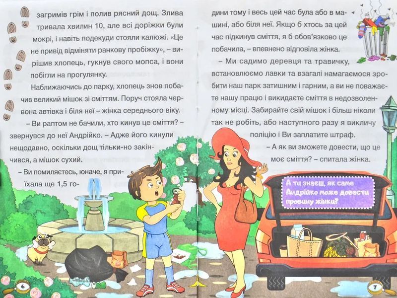 Сходинки до знань. Детективні історії 1031171591 фото
