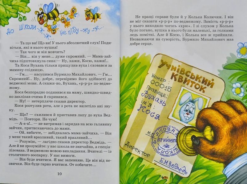 Дивовижні пригоди в лісовій школі. Сонце серед ночі. Пригоди в павутинії. Книга 1 103178284 фото