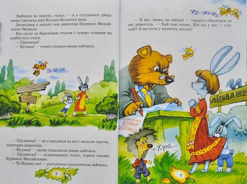 Дивовижні пригоди в лісовій школі. Сонце серед ночі. Пригоди в павутинії. Книга 1 103178284 фото