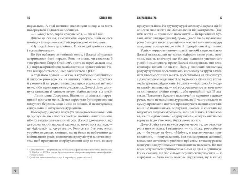 Джералдова гра 10311013280 фото