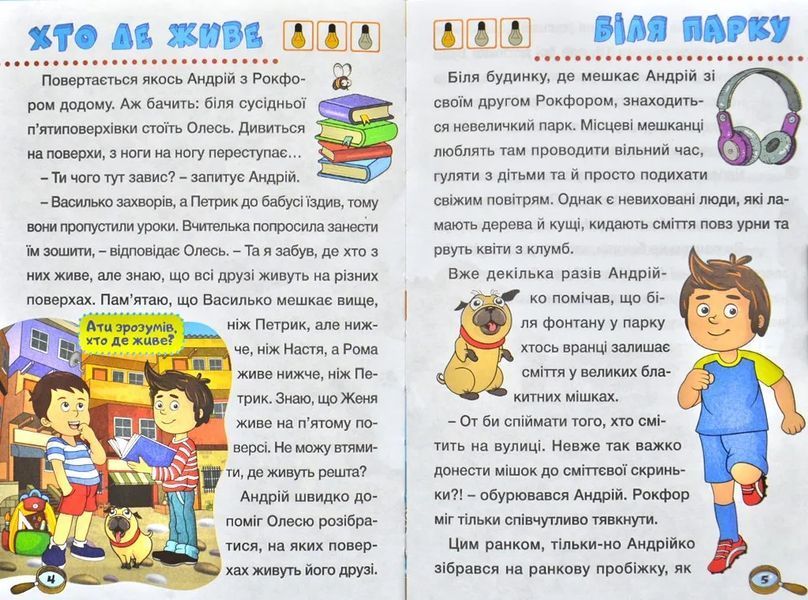 Сходинки до знань. Детективні історії 1031171591 фото