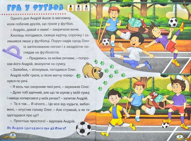 Сходинки до знань. Детективні історії 1031171591 фото