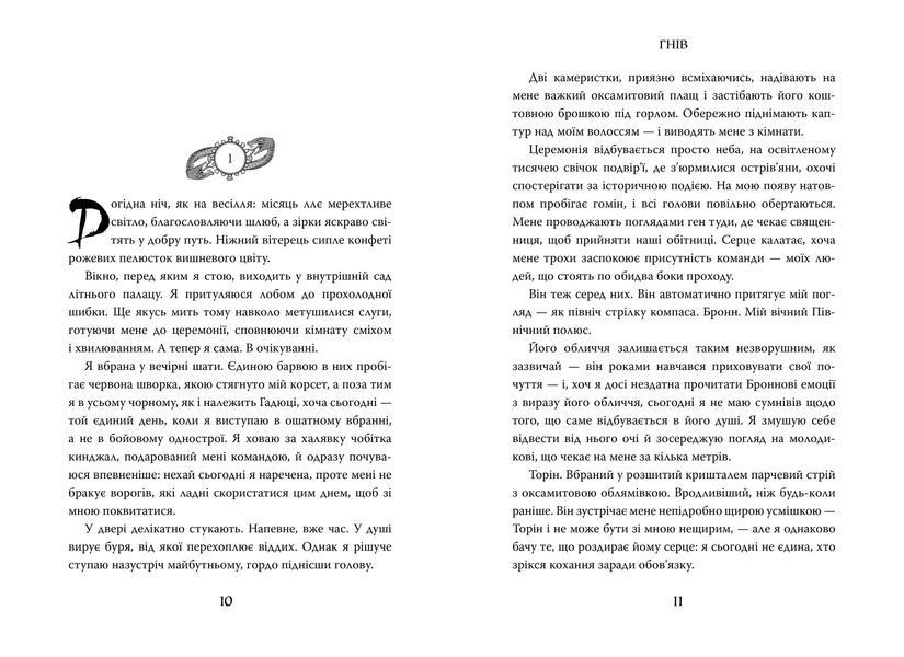 Острови шторму та смутку. Книга 2 10311010834 фото
