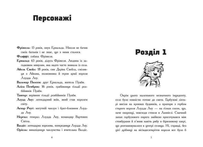 В'язні Незера. Фріжель і Флаффі. Том 2 10311031777 фото