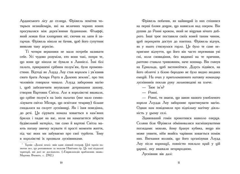 В'язні Незера. Фріжель і Флаффі. Том 2 10311031777 фото