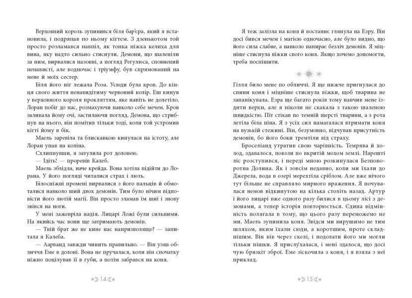 Сага сестер-відьом. Сестра Місяця. Книга 2 10311029748 фото