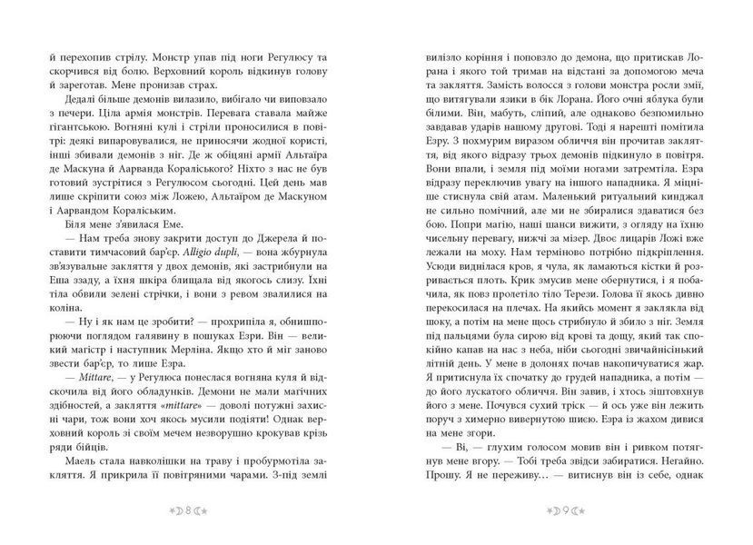 Сага сестер-відьом. Сестра Місяця. Книга 2 10311029748 фото