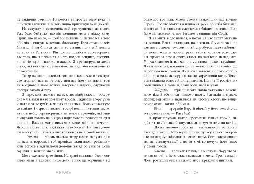 Сага сестер-відьом. Сестра Місяця. Книга 2 10311029748 фото